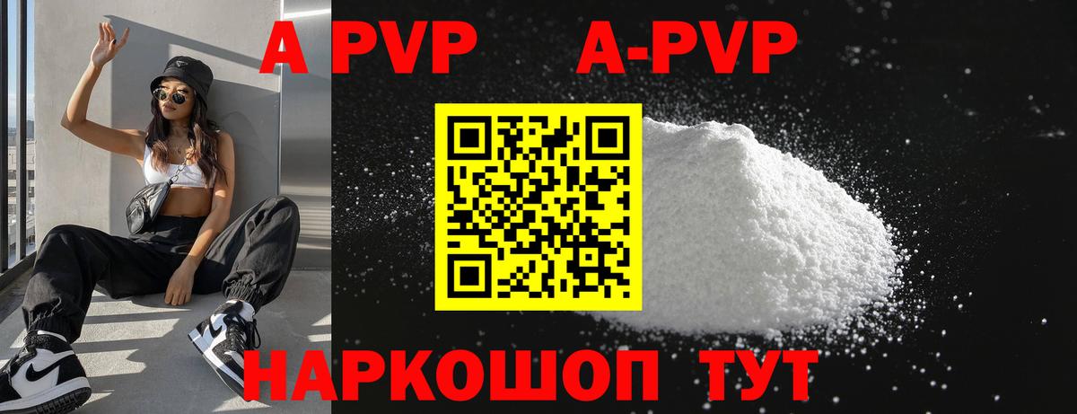 Альфа ПВП кристаллы Пенза
