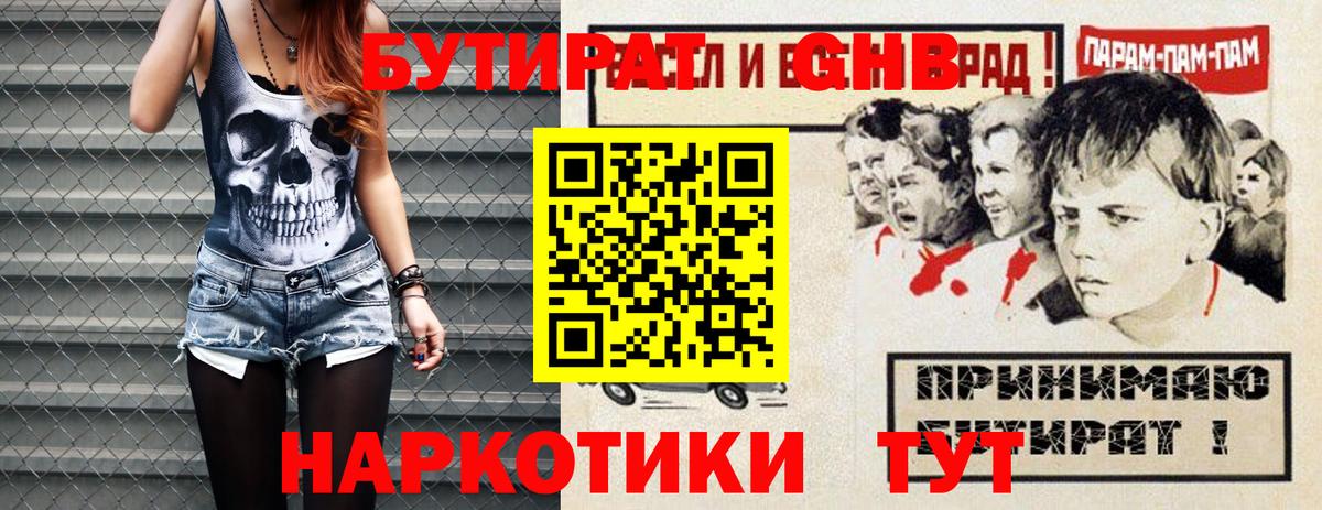 Бутират 99%  Вход с VPN  Пенза 