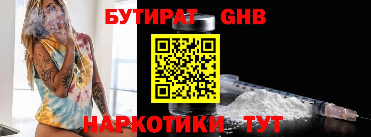 БУТИРАТ бутандиол Пенза