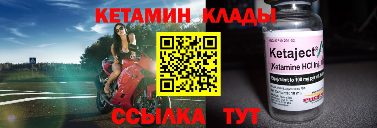 Кетамин ketamine  Вход с VPN  Пенза 