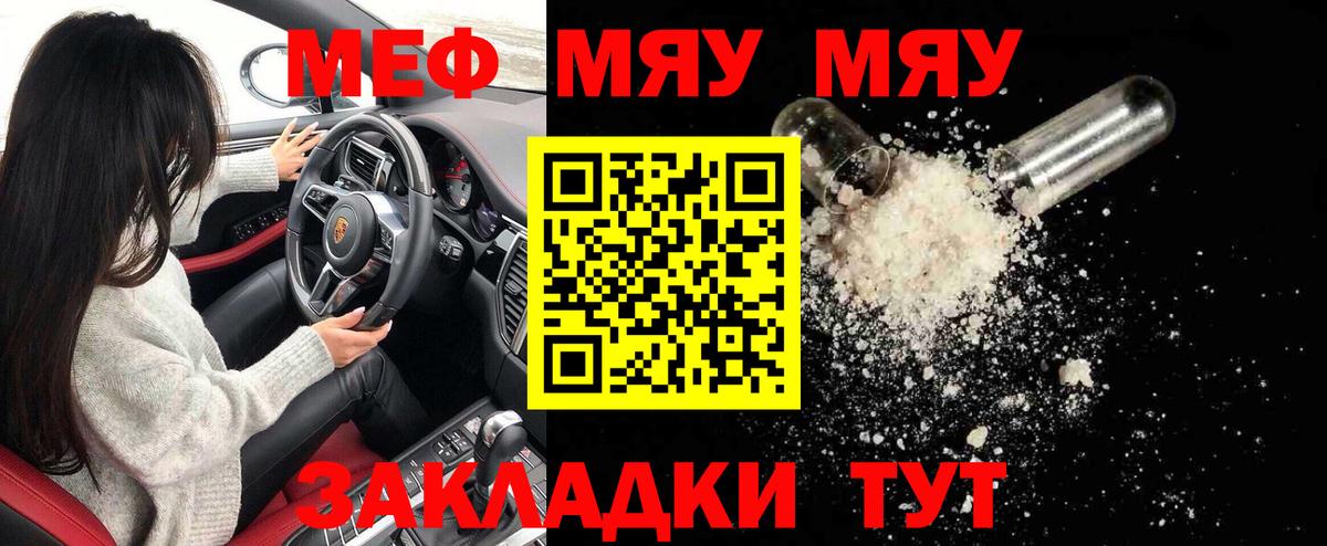 МЯУ-МЯУ 4 MMC  Мефедрон  Пенза  Вход с VPN  МЯУ-МЯУ VHQ 