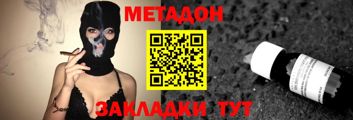 МЕТАДОН VHQ Пенза